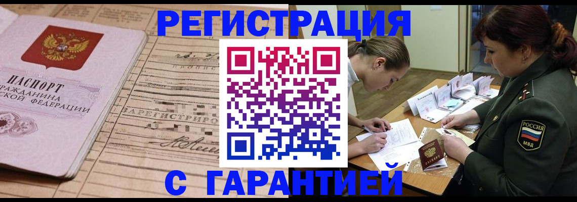 временная регистрация в Невеле