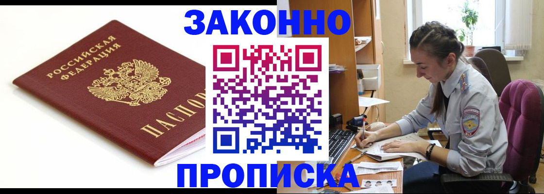 временная прописка в Невеле