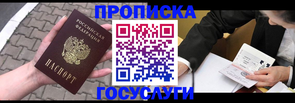 прописка от собственника в Невеле