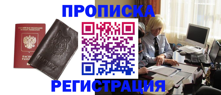 прописка для кредита в Невеле